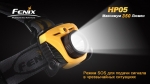 Налобный фонарь Fenix HP05y XP-G (R5), желтый