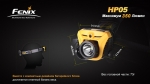 Налобный фонарь Fenix HP05y XP-G (R5), желтый