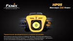 Налобный фонарь Fenix HP05y XP-G (R5), желтый