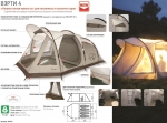 Кемпинговая палатка Greenell Вэрти 4 (новинка)
