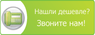 Позвоните Нам!